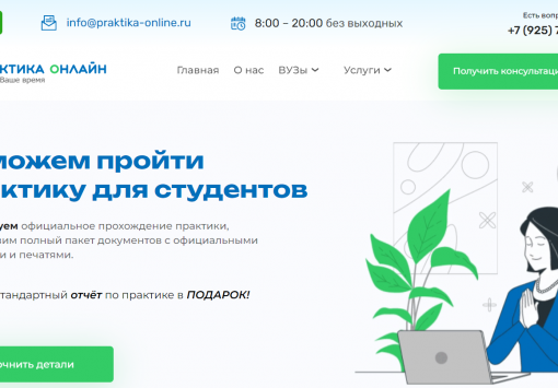 Портфолио Practice Simply - Поможем пройти практику для студентов
