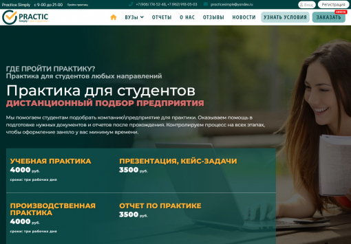 Портфолио Practice Simply - Практика для студентов