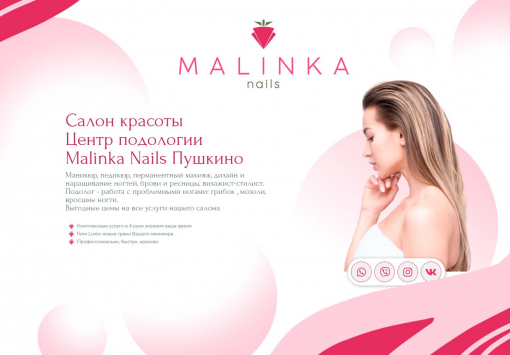 Портфолио салон красоты и центр подологии Malinka Nails Пушкино