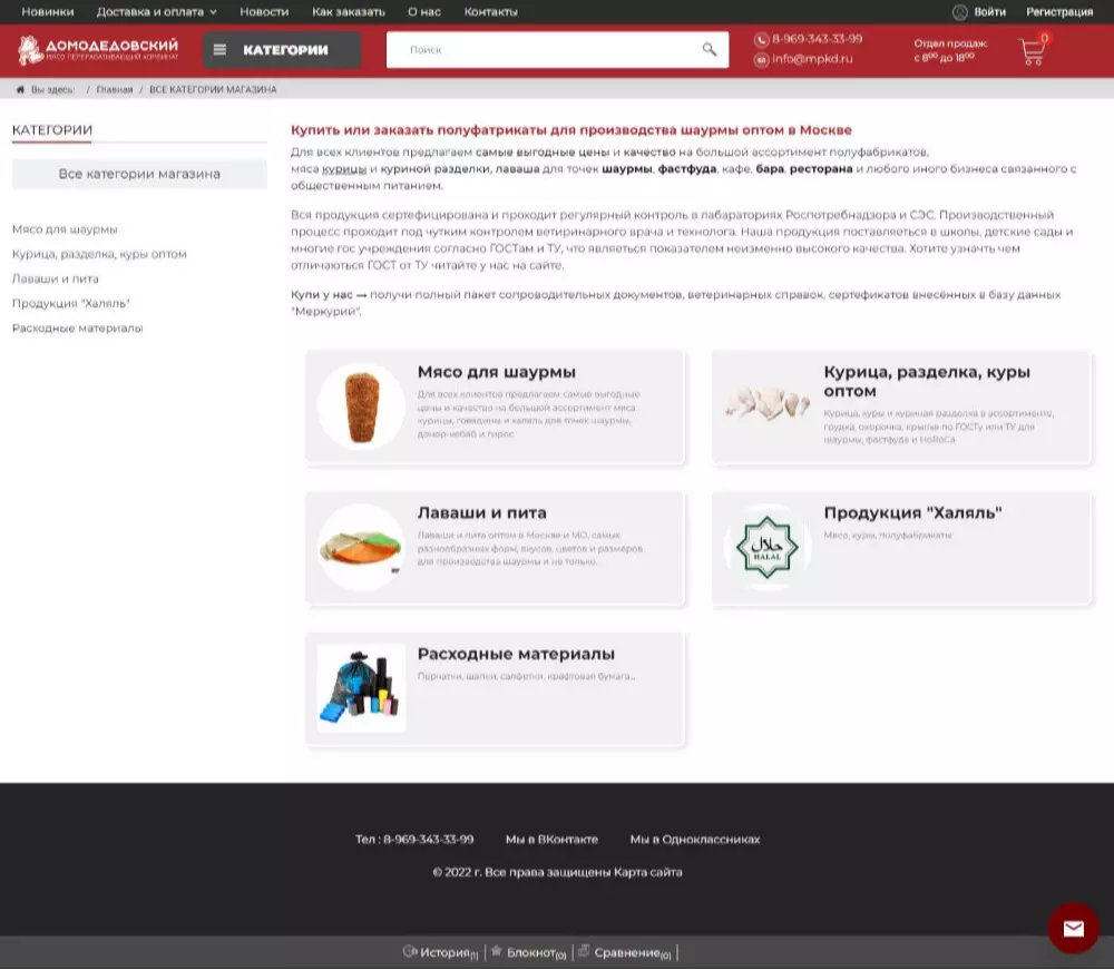 IT-genn Портфолио "Домодедовский" мясоперерабатывающий комбинат krim-tent-01