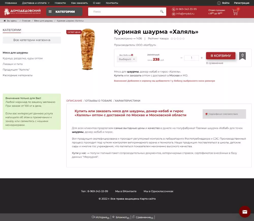 IT-genn Портфолио "Домодедовский" мясоперерабатывающий комбинат krim-tent-01