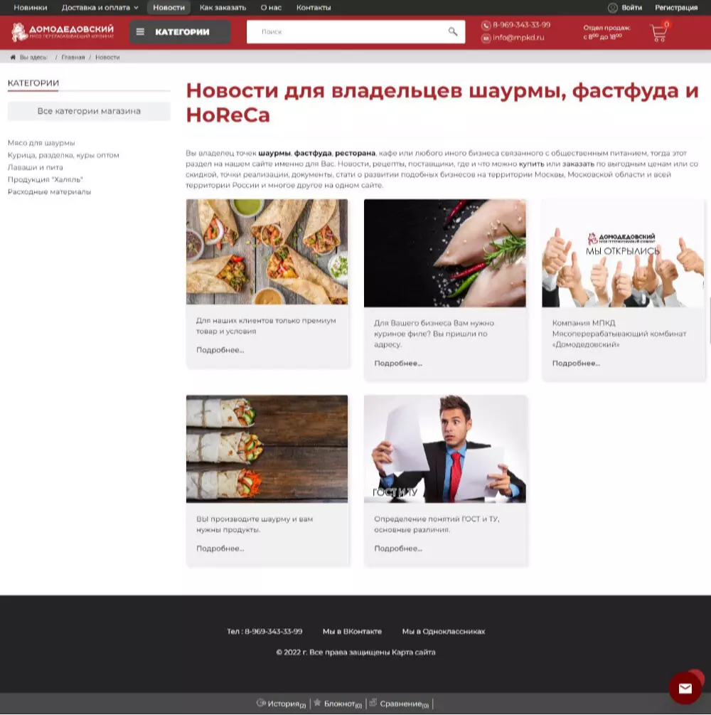 IT-genn Портфолио "Домодедовский" мясоперерабатывающий комбинат krim-tent-01