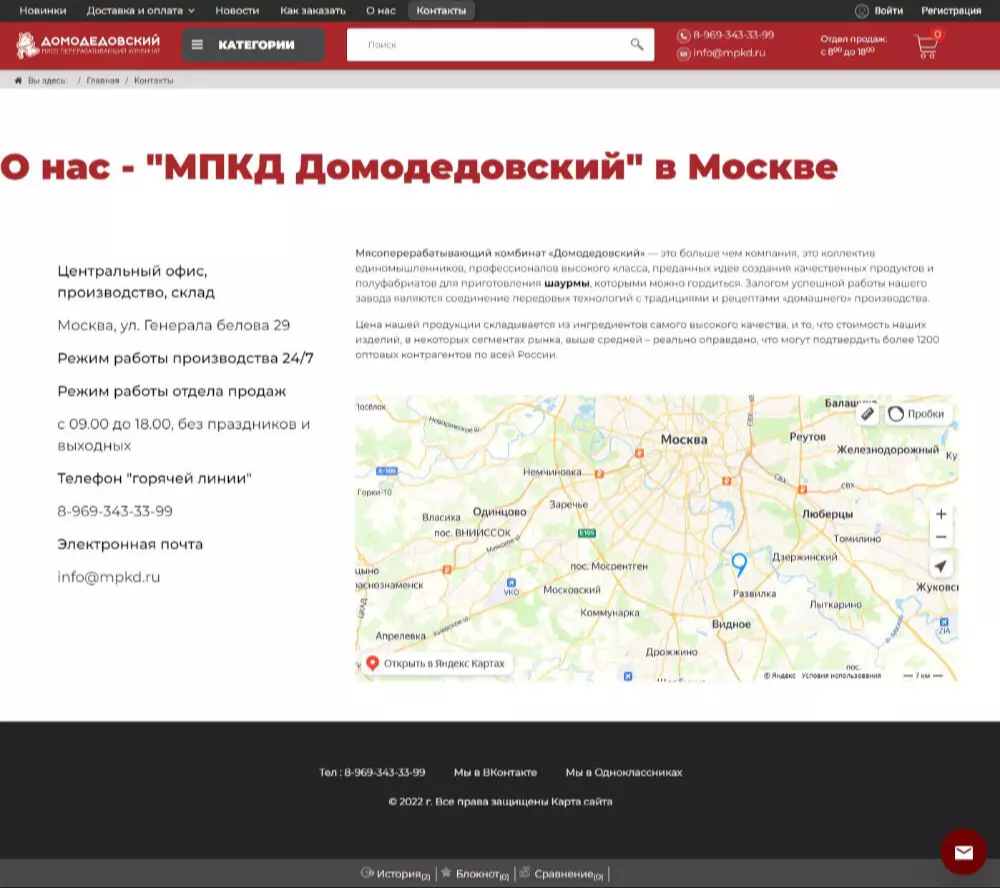 IT-genn Портфолио "Домодедовский" мясоперерабатывающий комбинат krim-tent-01