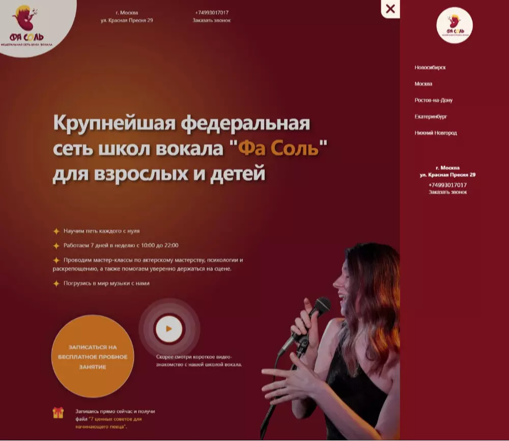 IT-genn Портфолио крупнейшая федеральная сеть школ вокала "Фа Соль" fasol-01 