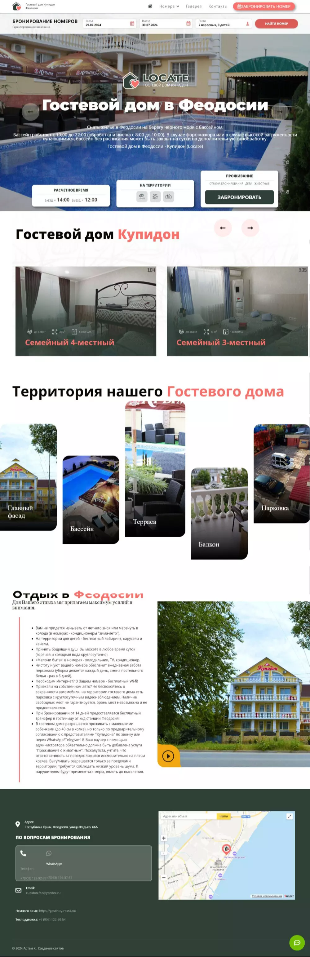 IT-genn Портфолио сайт гостевой дом Купидон Феодосия сеть апартаментов Локейт feodosiya-01 