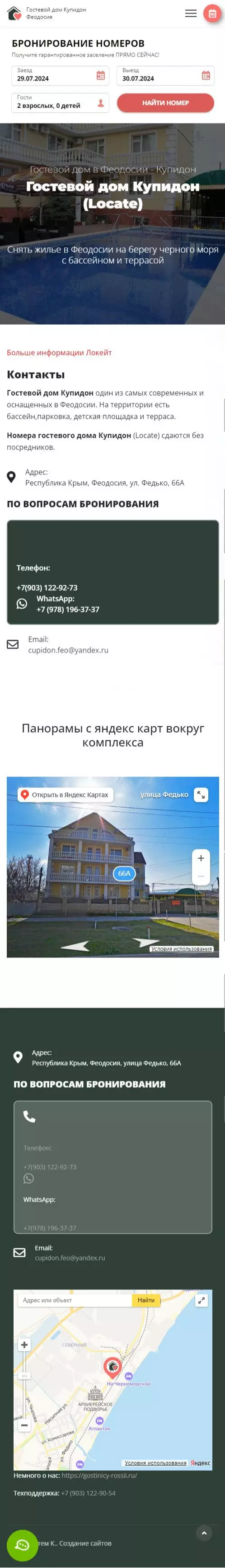 IT-genn Портфолио сайт гостевой дом Купидон Феодосия сеть апартаментов Локейт feodosiya-02 