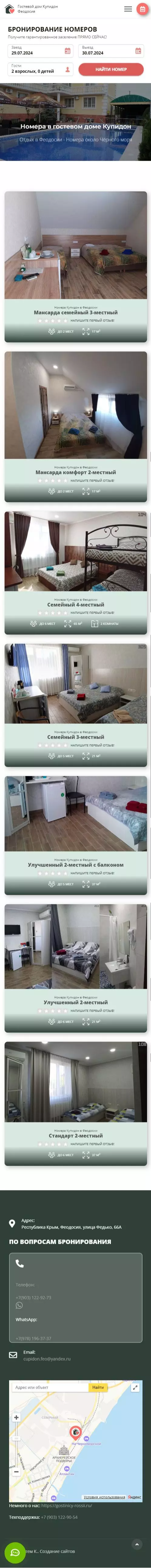 IT-genn Портфолио сайт гостевой дом Купидон Феодосия сеть апартаментов Локейт feodosiya-02 
