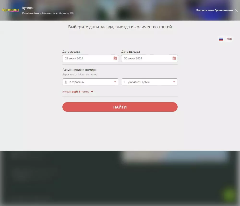IT-genn Портфолио сайт гостевой дом Купидон Феодосия сеть апартаментов Локейт feodosiya-01 