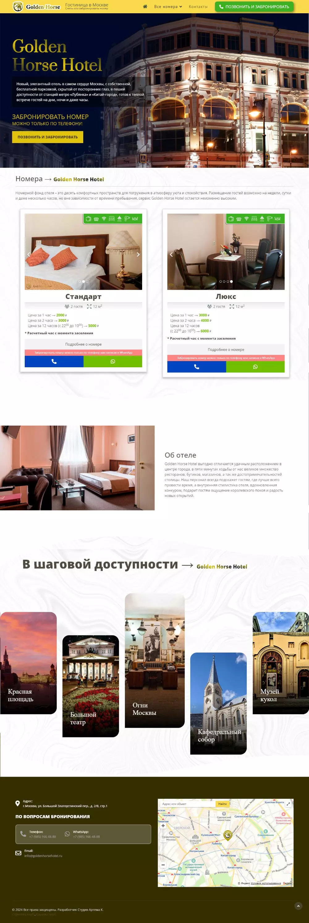 IT-genn Портфолио гостиницы Golden Horse Hotel в Москве hotel-01