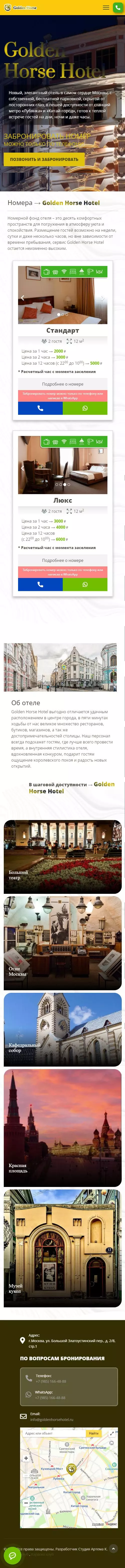 IT-genn Портфолио гостиницы Golden Horse Hotel в Москве hotel-02