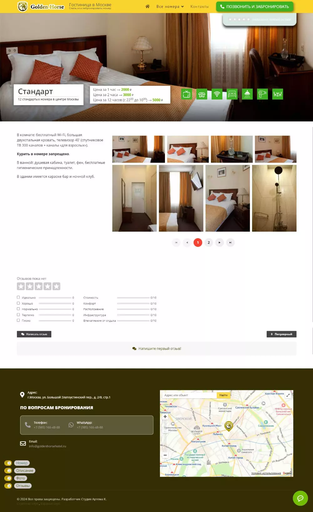 IT-genn Портфолио гостиницы Golden Horse Hotel в Москве hotel-01
