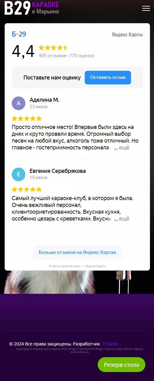IT-genn Портфолио караоке клуб (бар) B29 в Марьино (Москва) karaoke-b29-02