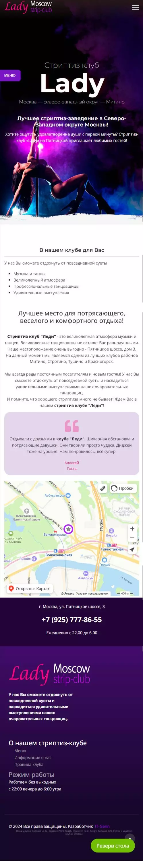 IT-genn Портфолио стриптиз клуб Lady в Митино (Москва) klub-lady-02 