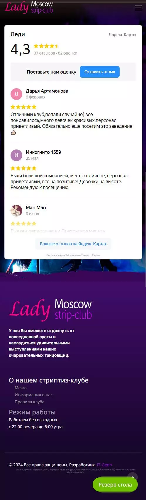 IT-genn Портфолио стриптиз клуб Lady в Митино (Москва) klub-lady-02 