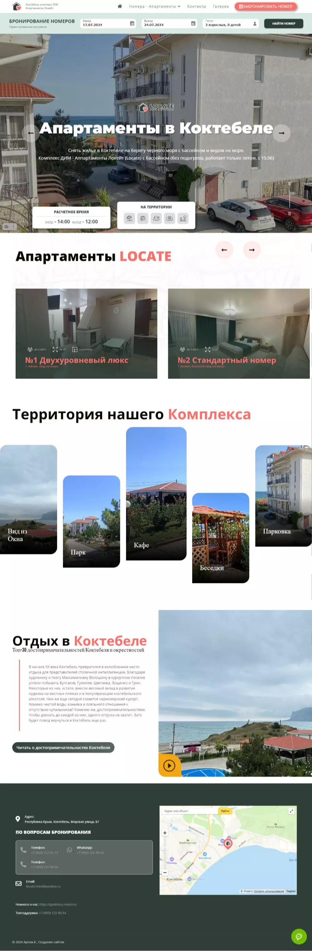 IT-genn Портфолио сайт апартаменты в Коктебеле сеть апартаментов Локейт koktebel-01 