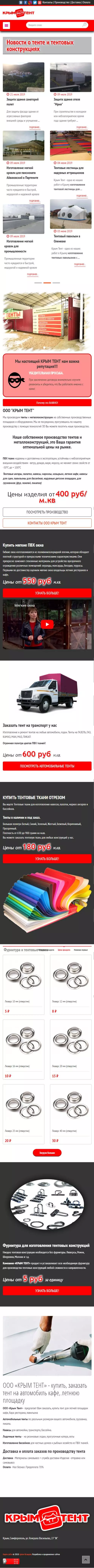 IT-genn Портфолио Крым Тент - заказать тент, купить тентовую ткань krim-tent-02 