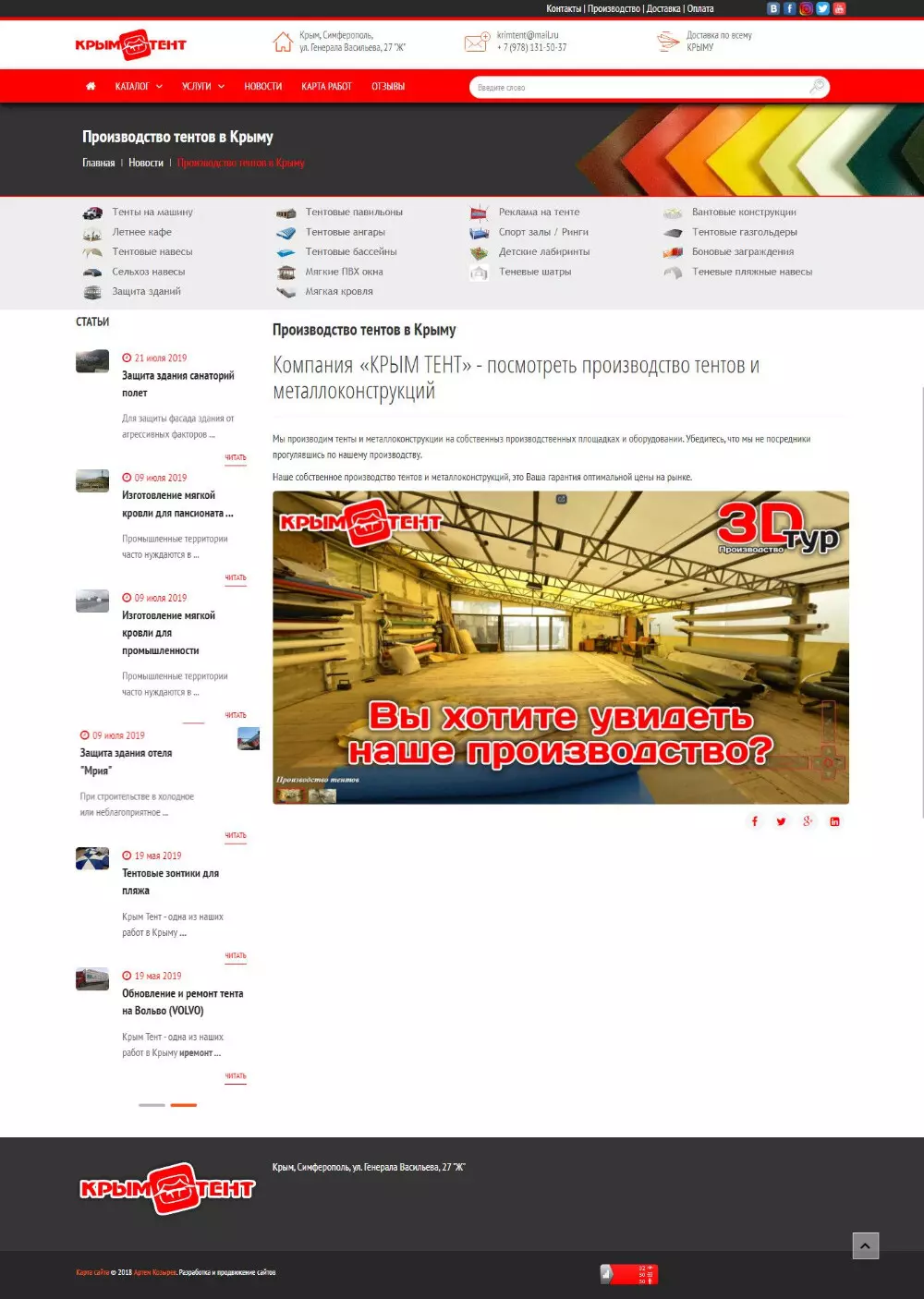 IT-genn Портфолио Крым Тент - заказать тент, купить тентовую ткань krim-tent-01 