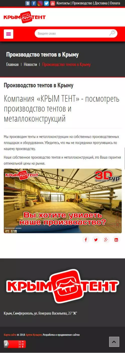 IT-genn Портфолио Крым Тент - заказать тент, купить тентовую ткань krim-tent-02 