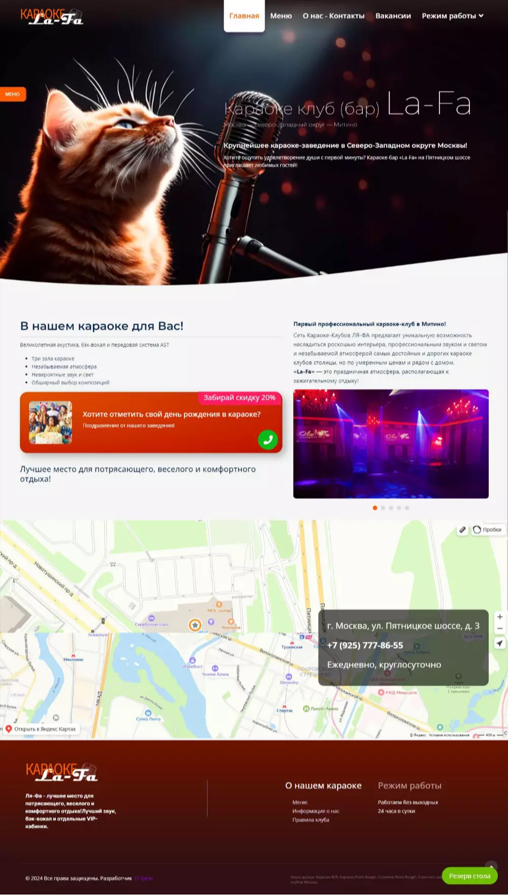 IT-genn Портфолио Караоке клуб (бар) La-Fa в Митино (Москва) lafa-01 