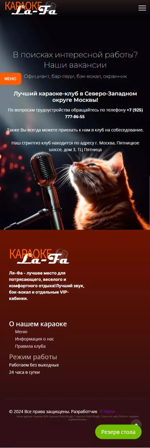 IT-genn Портфолио Караоке клуб (бар) La-Fa в Митино (Москва) lafa-02 