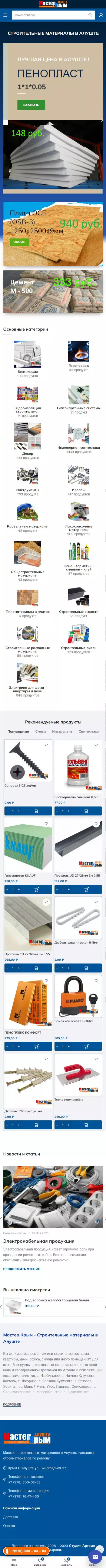 IT-genn Портфолио сайт Мастер Алушта строительные материалы в Алуште master-02 
