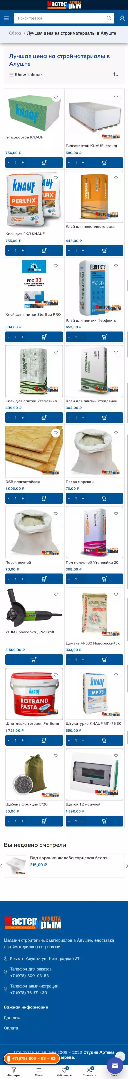 IT-genn Портфолио сайт Мастер Алушта строительные материалы в Алуште master-02 