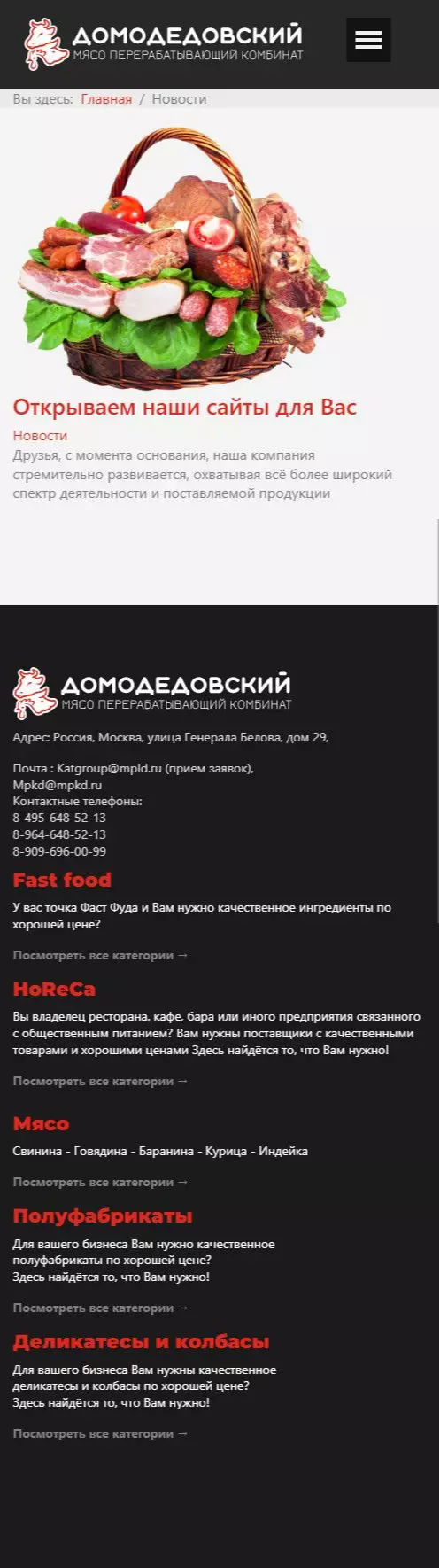 IT-genn Портфолио  "Домодедовский" мясоперерабатывающий комбинат МПКД krim-tent-02 