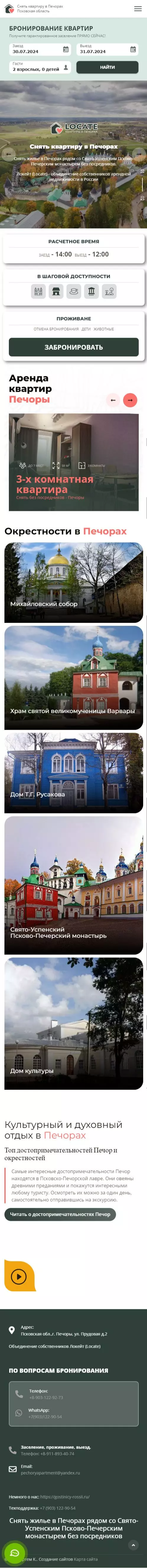 IT-genn Портфолио сайт квартиры в Печорах сеть апартаментов Локейт pechory-02