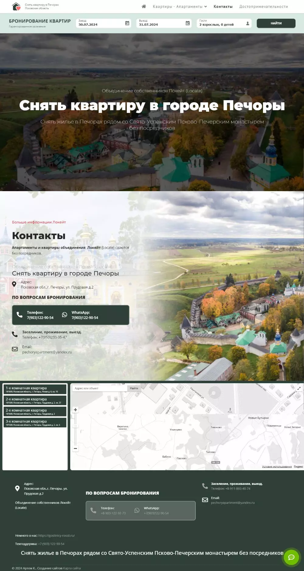 IT-genn Портфолио сайт квартиры в Печорах сеть апартаментов Локейт pechory-01
