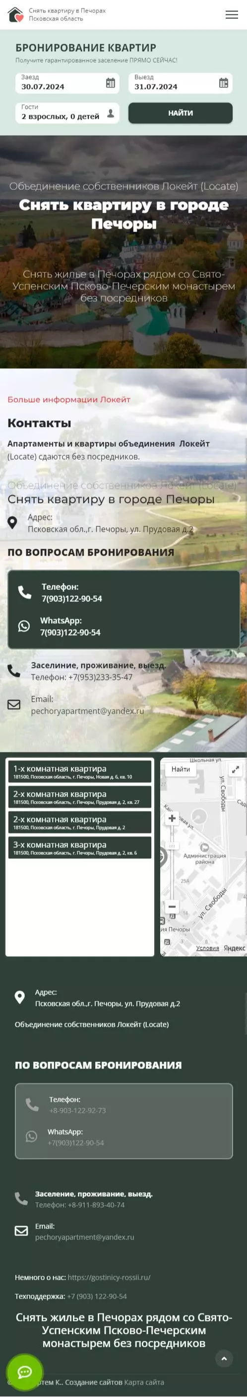 IT-genn Портфолио сайт квартиры в Печорах сеть апартаментов Локейт pechory-02