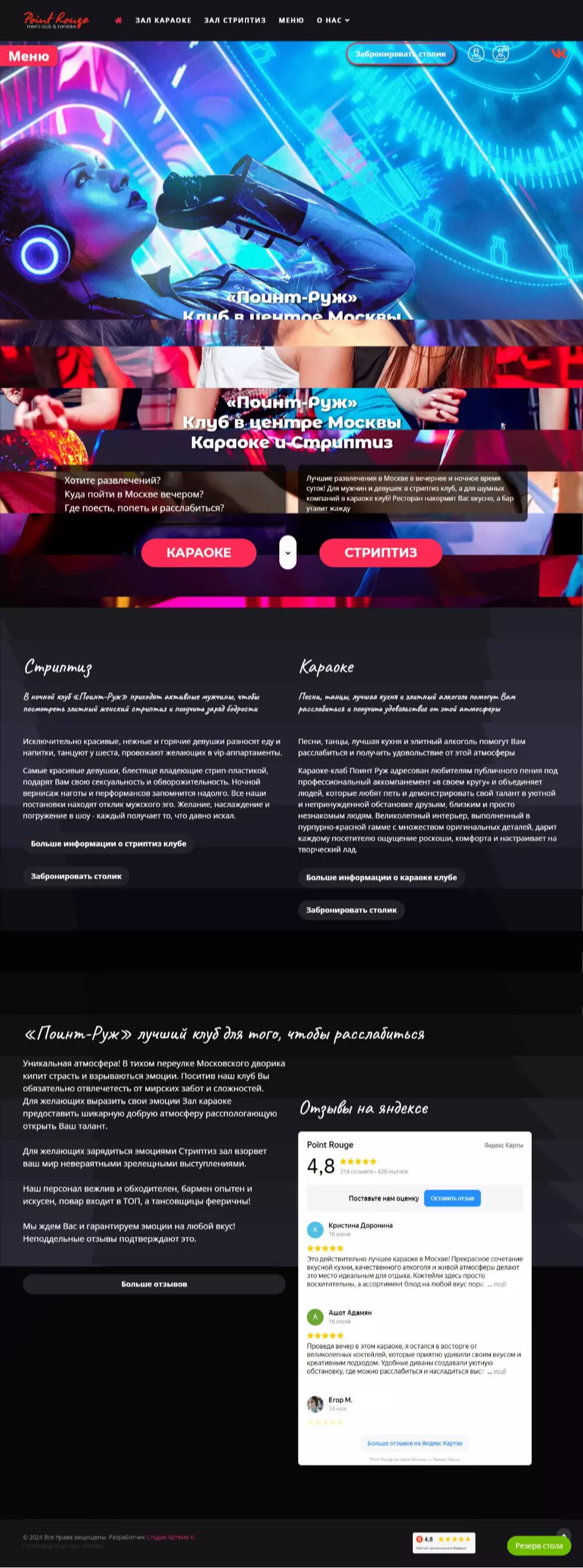 IT-genn Портфолио "Поинт-руж" караоке и стриптиз клуб в центре Москвы point-r-01
