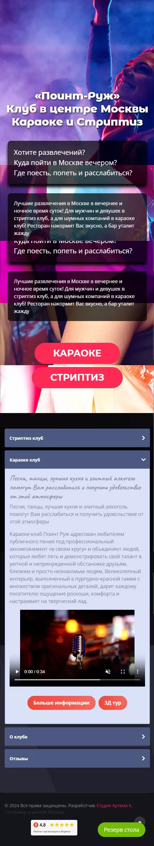 IT-genn Портфолио "Поинт-руж" караоке и стриптиз клуб в центре Москвы point-r-02