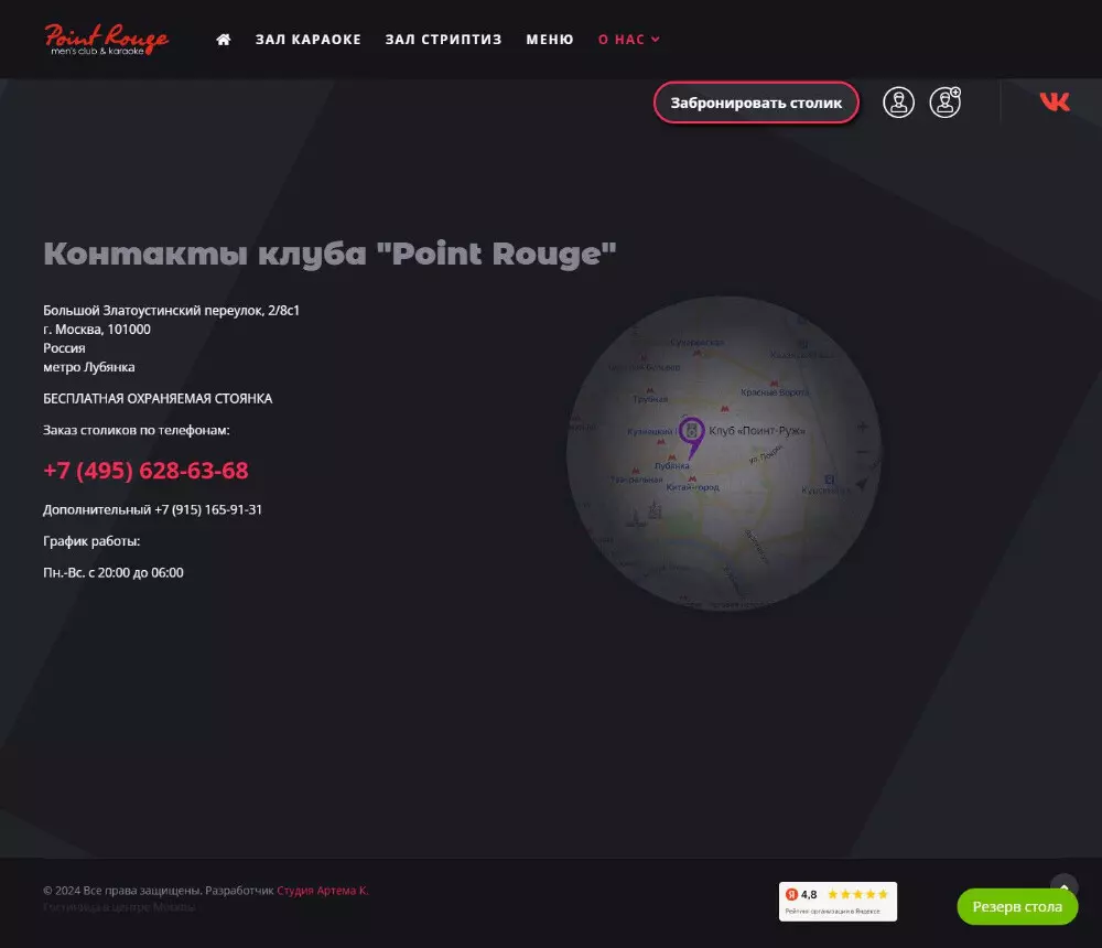 IT-genn Портфолио "Поинт-руж" караоке и стриптиз клуб в центре Москвы point-r-01