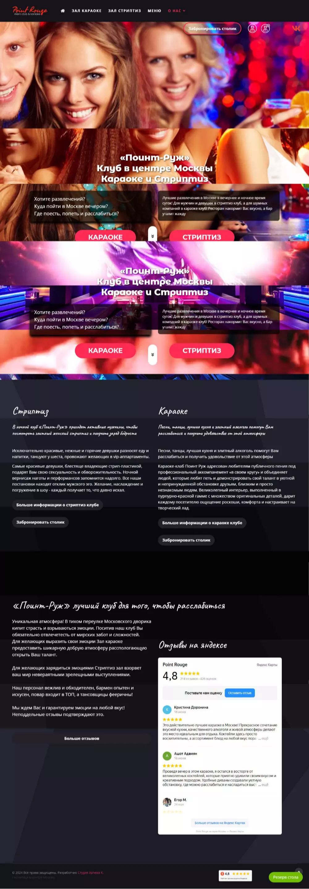 IT-genn Портфолио "Поинт-руж" караоке и стриптиз клуб в центре Москвы point-r-01