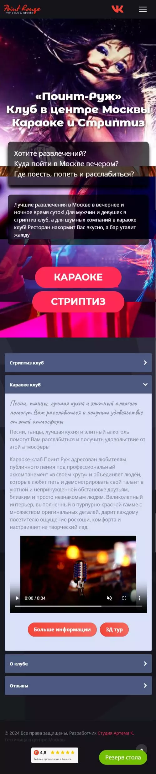 IT-genn Портфолио "Поинт-руж" караоке и стриптиз клуб в центре Москвы point-r-02