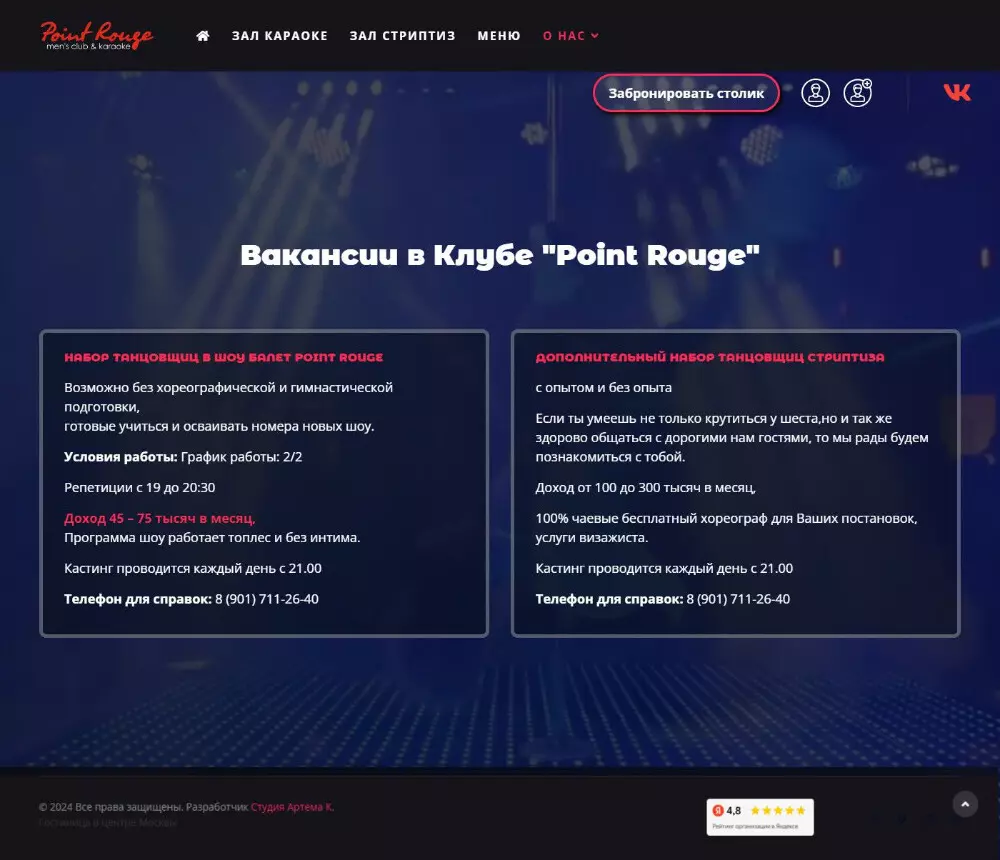 IT-genn Портфолио "Поинт-руж" караоке и стриптиз клуб в центре Москвы point-r-01