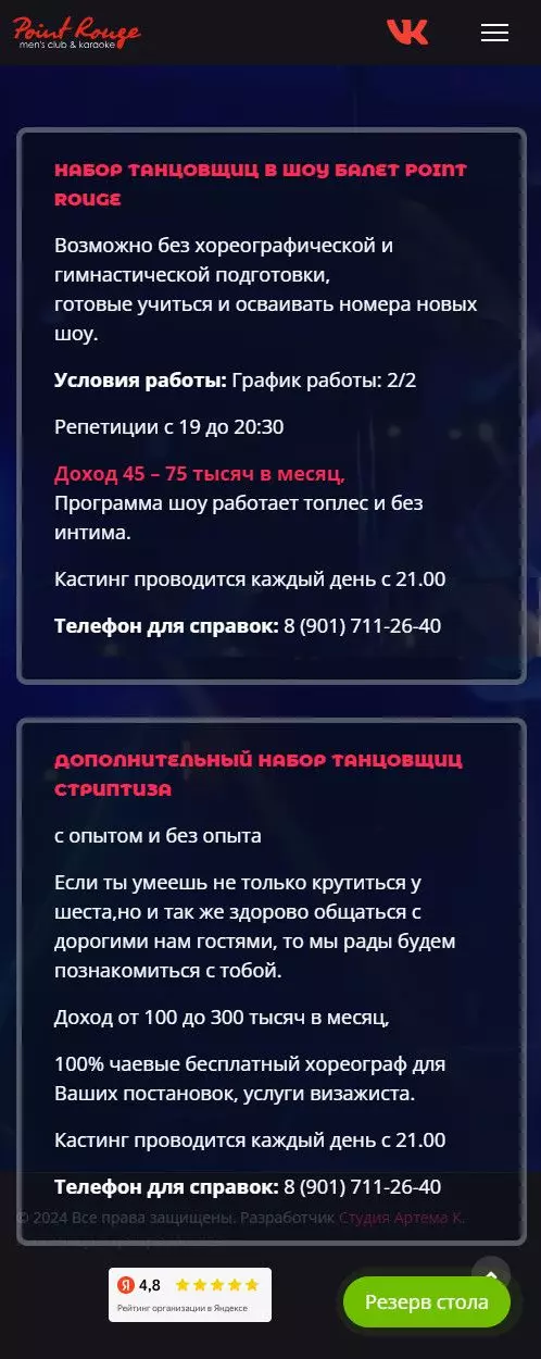 IT-genn Портфолио "Поинт-руж" караоке и стриптиз клуб в центре Москвы point-r-02