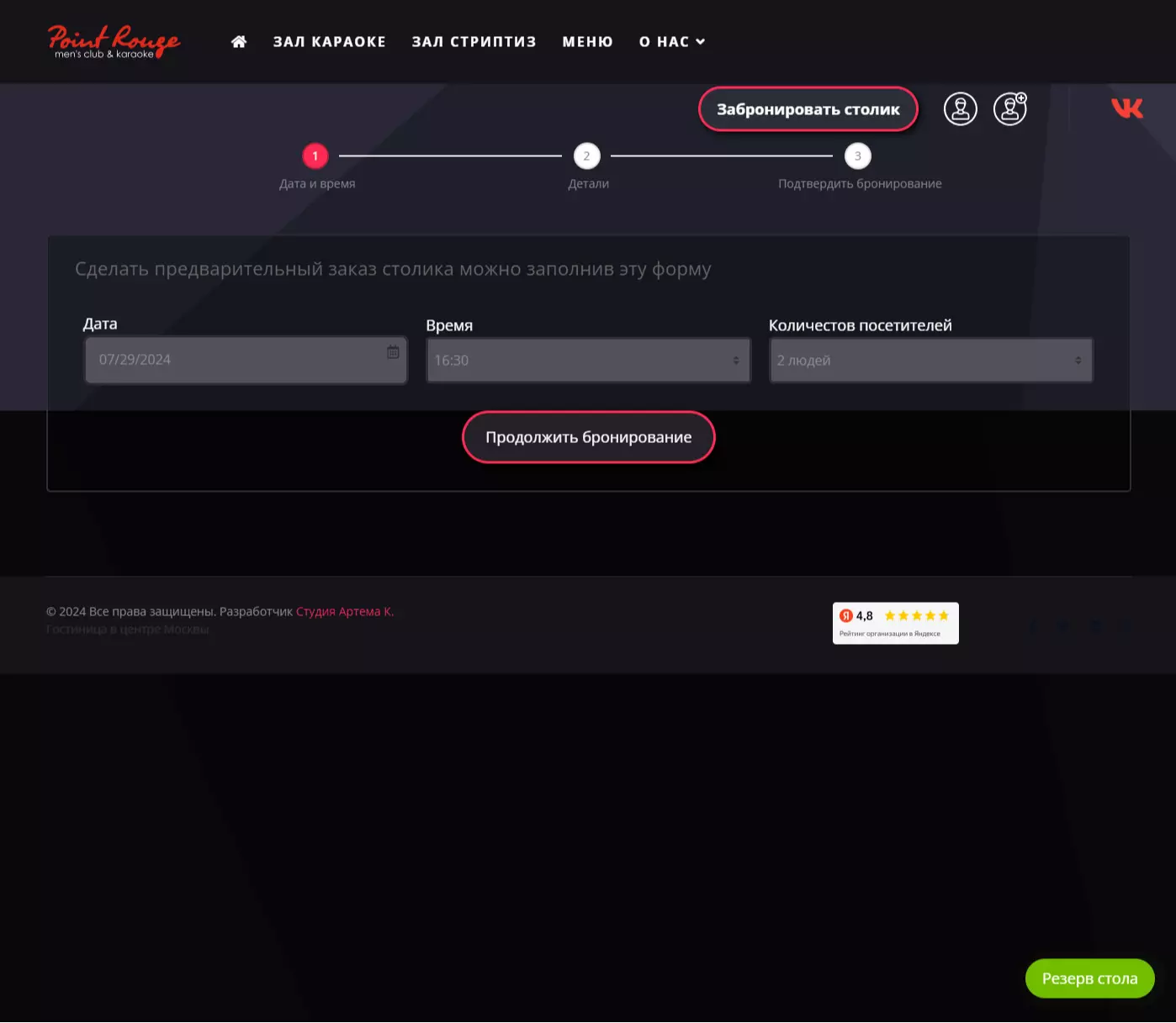IT-genn Портфолио "Поинт-руж" караоке и стриптиз клуб в центре Москвы 2024-07-29_153904