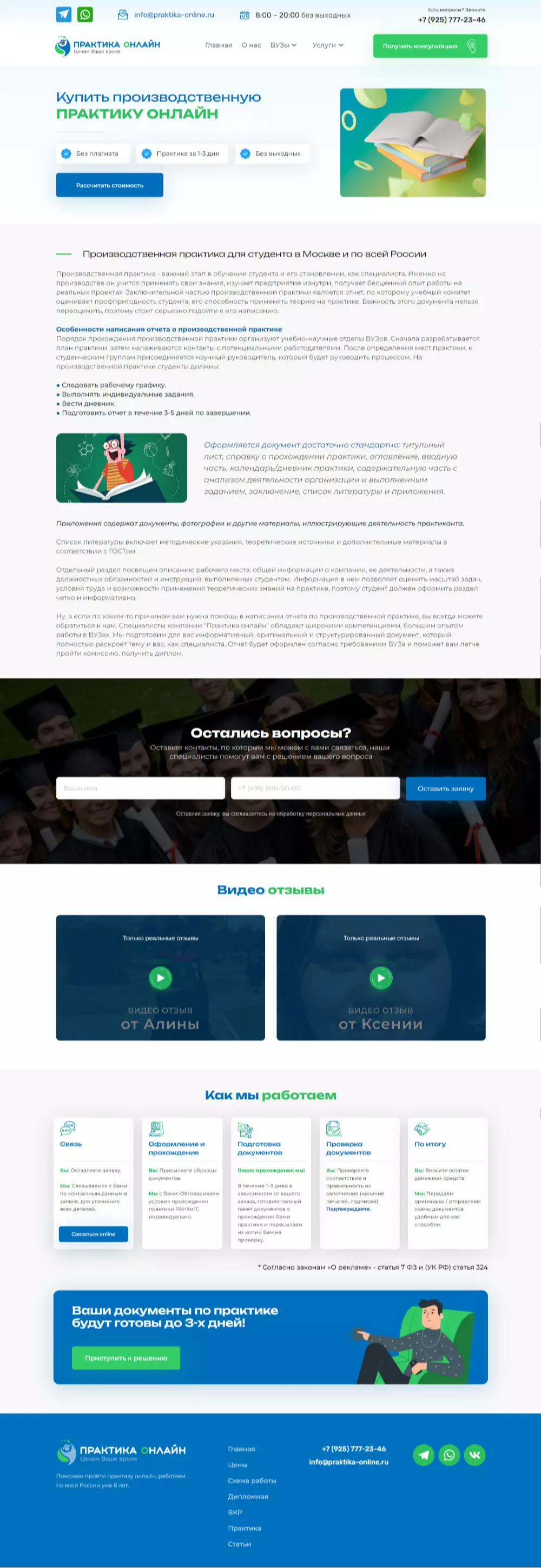 IT-genn Портфолио Practice Simply - Поможем пройти практику для студентов desktop-practic-1 