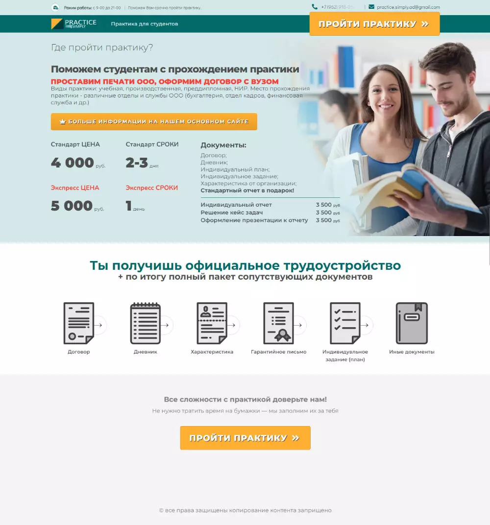 IT-genn Портфолио Practice Simply - Поможем студентам с прохождением практики desktop-practic-2
