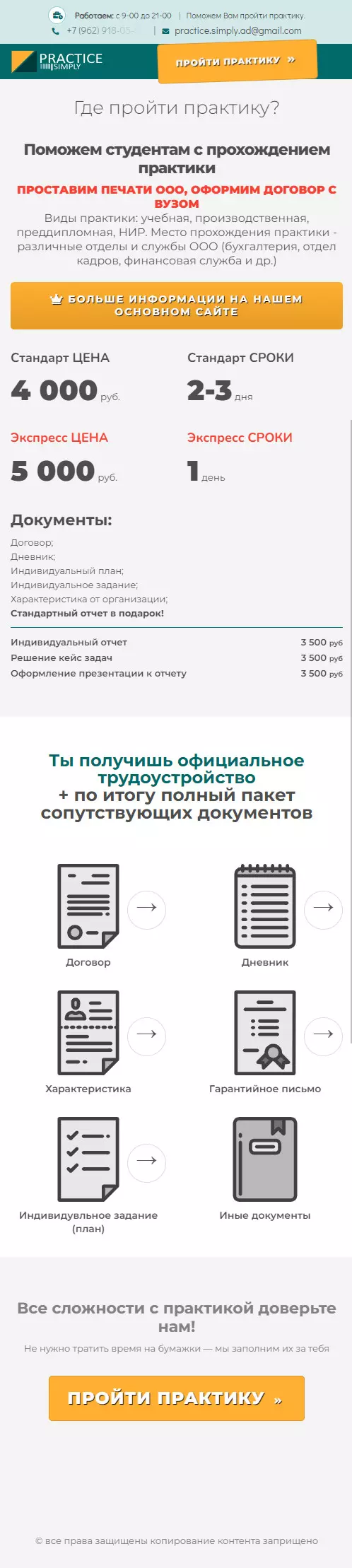 IT-genn Портфолио Practice Simply - Поможем студентам с прохождением практики mobilka-practic-2