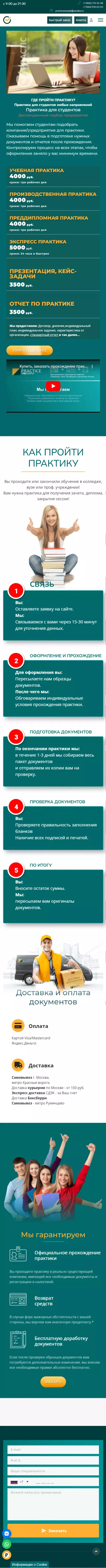 IT-genn Портфолио Practice Simply - Практика для студентов mobilka-practic-2 