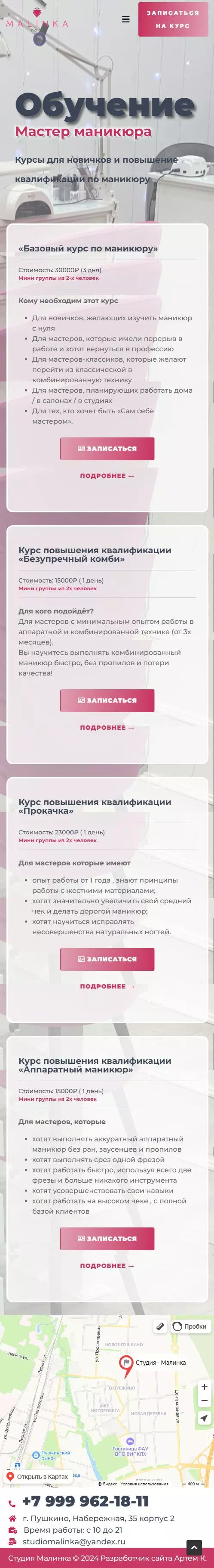 IT-genn Портфолио сайта обучение на мастера маникюра "Malinka nails" master-malinka-school-02