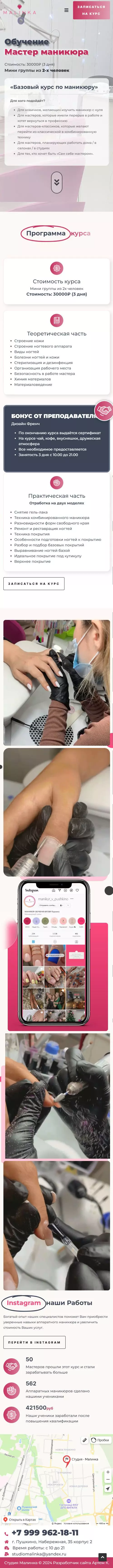 IT-genn Портфолио сайта обучение на мастера маникюра "Malinka nails" master-malinka-school-02