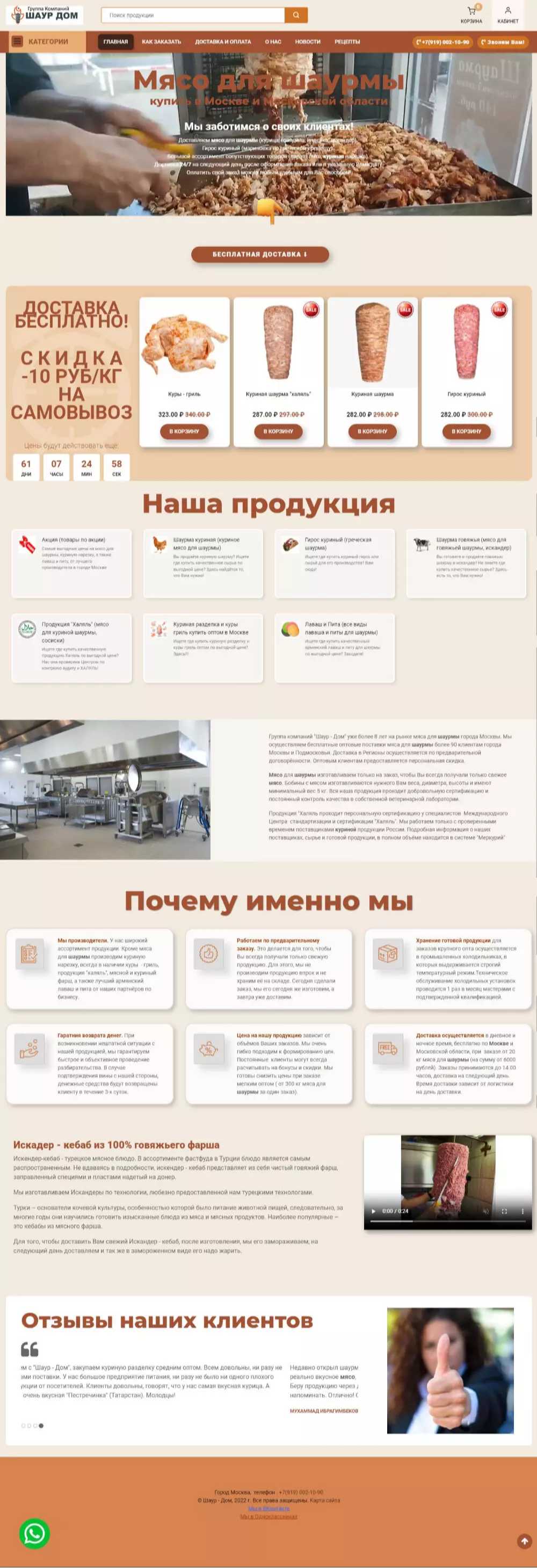 IT-genn Портфолио сайта группа компаний "Шаур дом" shaur-dom-01 