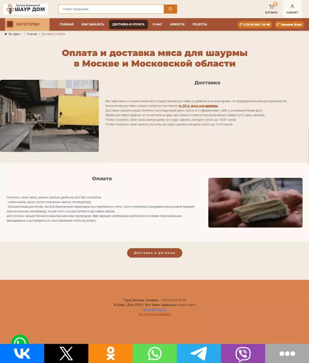 IT-genn Портфолио сайта группа компаний "Шаур дом" shaur-dom-01 