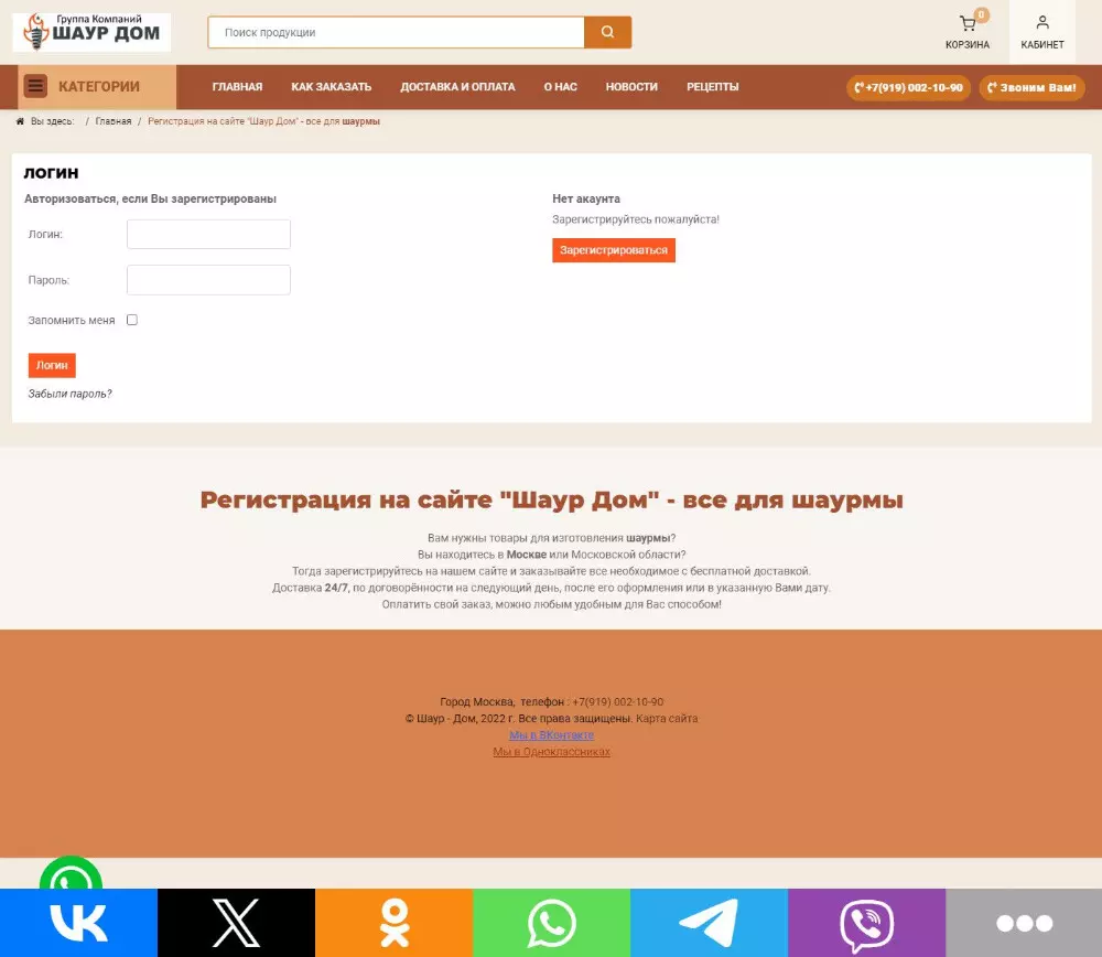 IT-genn Портфолио сайта группа компаний "Шаур дом" shaur-dom-01 