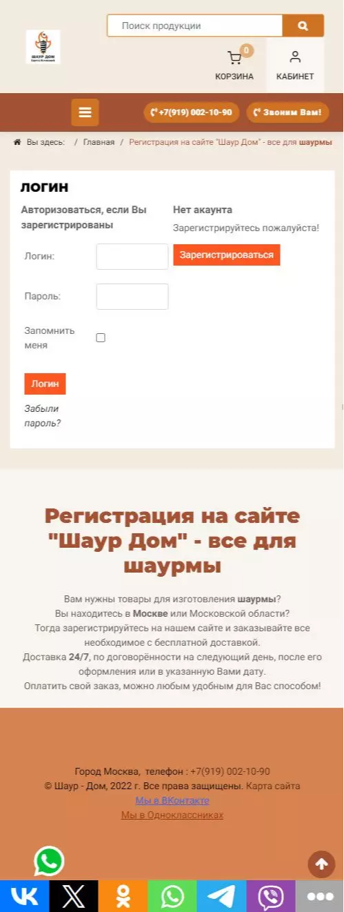 IT-genn Портфолио сайта группа компаний "Шаур дом" shaur-dom-02 