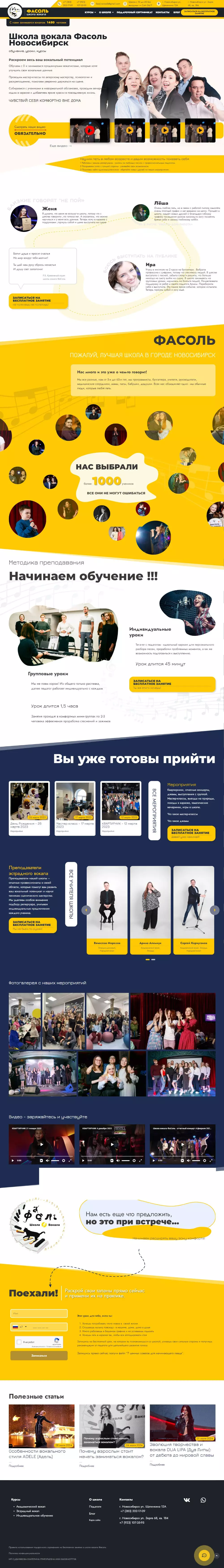 IT-genn Портфолио сайта школа вокала ФАСОЛЬ shkola-facol-01