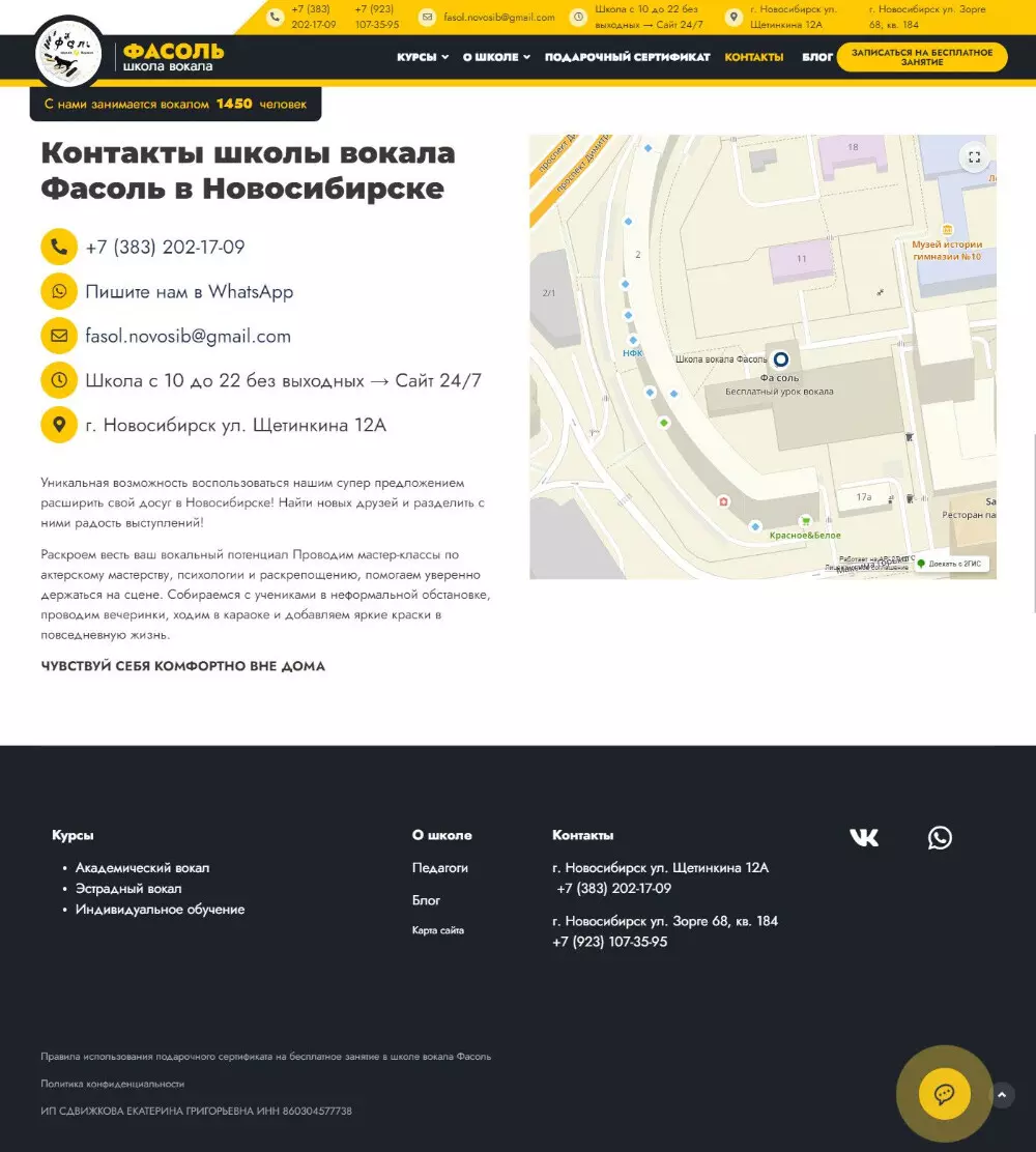 IT-genn Портфолио сайта школа вокала ФАСОЛЬ shkola-facol-01